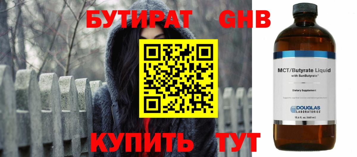 Советский  БУТИРАТ вода  БУТИРАТ  Вход с VPN 