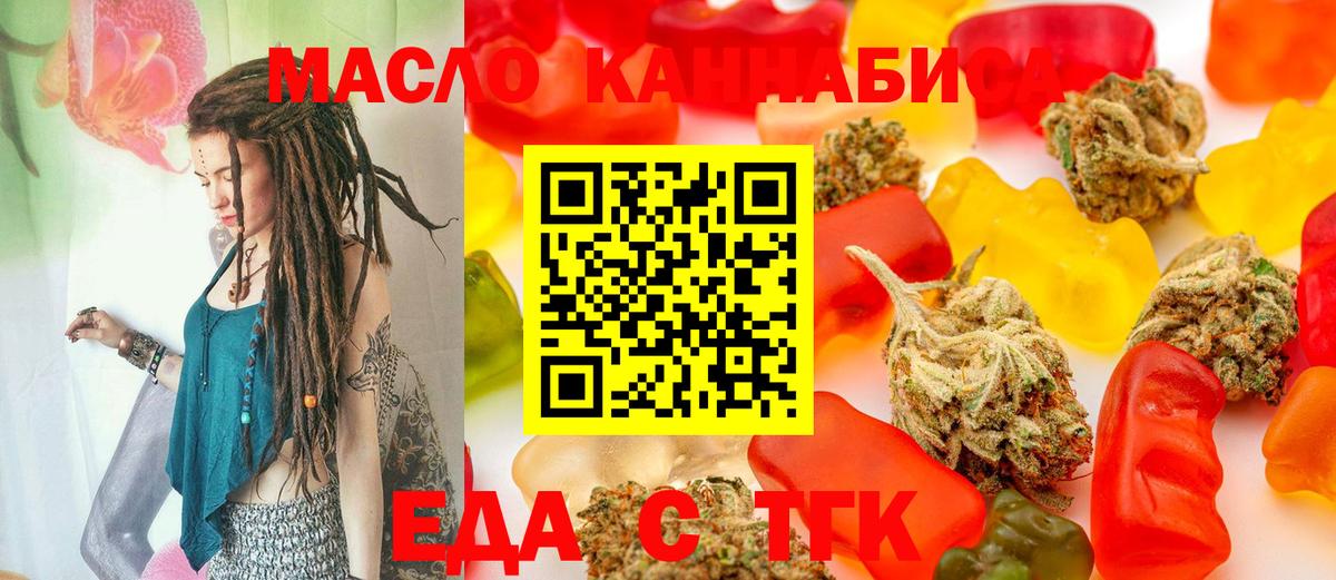 Еда ТГК конопля  Вход с VPN  Советский 