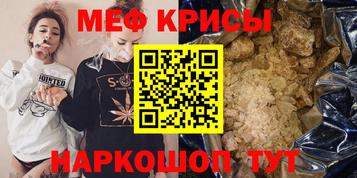 Советский  МЕФ  Вход с VPN  МЕФ  МЕФ mephedrone  МЕФ кристаллы 